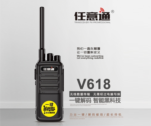 鐵嶺任意通V618對講機(jī)