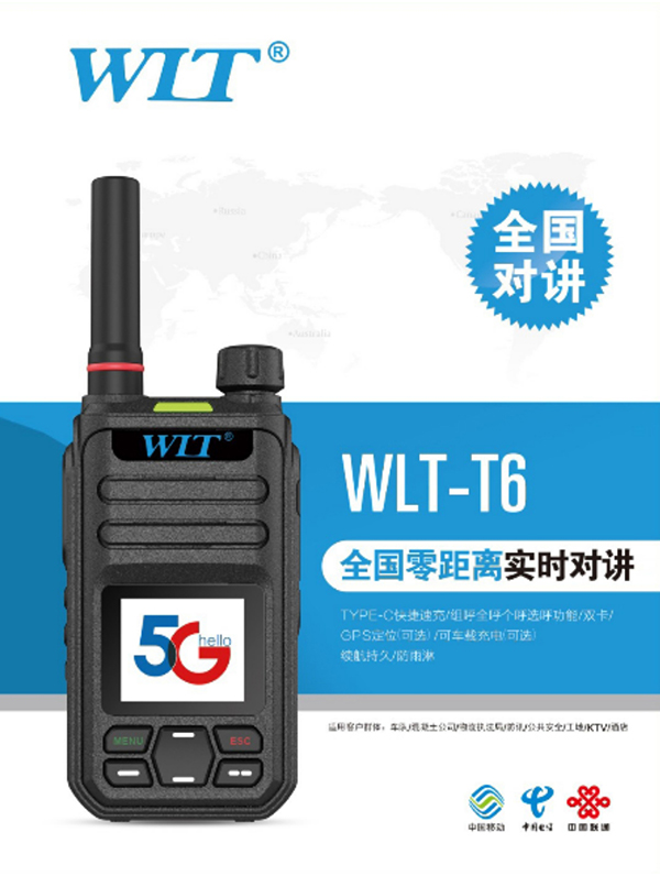 WLT-T6 全國對講機